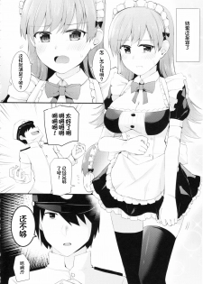 (FF27) [Rayzhai (Rayze)] Ooi! Maid Fuku o Kite miyou! (Kantai Collection -KanColle-) [Chinese] [不咕鸟汉化组] - page 4