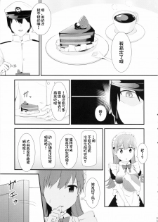 (FF27) [Rayzhai (Rayze)] Ooi! Maid Fuku o Kite miyou! (Kantai Collection -KanColle-) [Chinese] [不咕鸟汉化组] - page 7