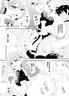 (FF27) [Rayzhai (Rayze)] Ooi! Maid Fuku o Kite miyou! (Kantai Collection -KanColle-) [Chinese] [不咕鸟汉化组] - page 14