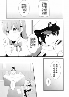 (FF27) [Rayzhai (Rayze)] Ooi! Maid Fuku o Kite miyou! (Kantai Collection -KanColle-) [Chinese] [不咕鸟汉化组] - page 11