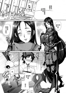 (C94) [SHALLOT COCO (Yukiyanagi)] Yukiyanagi no Hon 42 Master, Gokinsei desu yo! (Fate/Grand Order) [Chinese] [黎欧×新桥月白日语社] - page 5