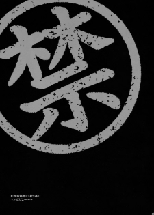 (C94) [SHALLOT COCO (Yukiyanagi)] Yukiyanagi no Hon 42 Master, Gokinsei desu yo! (Fate/Grand Order) [Chinese] [黎欧×新桥月白日语社] - page 19