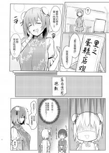 [Bochi Bochi no Ki (Borusiti)] Kasen-chan ga Seiga-san ni Kawaigarareru Hon (Touhou Project) [Chinese] [靴下汉化组] [Digital] - page 4