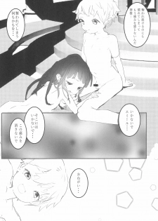 (C97) [Kohinata Salon (Kuuneru)] Minna no Shounen Shoujo (Inpio) - page 18