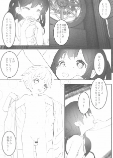 (C97) [Kohinata Salon (Kuuneru)] Minna no Shounen Shoujo (Inpio) - page 12