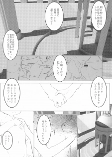 (C97) [Kohinata Salon (Kuuneru)] Minna no Shounen Shoujo (Inpio) - page 10