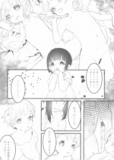 (C97) [Kohinata Salon (Kuuneru)] Minna no Shounen Shoujo (Inpio) - page 8