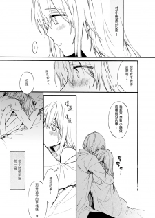 [Suzushiro Nerita] Otomege (18-kin) de Nyotaika shita Ore wa ~Clear Jouken wa Dekiai Ecchi!?~ 1 [Chinese] - page 29