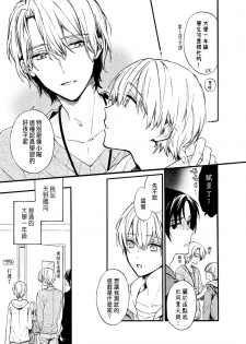 [Suzushiro Nerita] Otomege (18-kin) de Nyotaika shita Ore wa ~Clear Jouken wa Dekiai Ecchi!?~ 1 [Chinese] - page 5