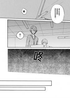 [Suzushiro Nerita] Otomege (18-kin) de Nyotaika shita Ore wa ~Clear Jouken wa Dekiai Ecchi!?~ 1 [Chinese] - page 8