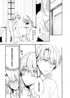 [Suzushiro Nerita] Otomege (18-kin) de Nyotaika shita Ore wa ~Clear Jouken wa Dekiai Ecchi!?~ 1 [Chinese] - page 19
