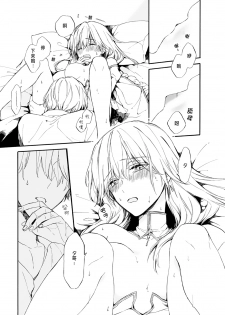 [Suzushiro Nerita] Otomege (18-kin) de Nyotaika shita Ore wa ~Clear Jouken wa Dekiai Ecchi!?~ 1 [Chinese] - page 23