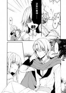 [Suzushiro Nerita] Otomege (18-kin) de Nyotaika shita Ore wa ~Clear Jouken wa Dekiai Ecchi!?~ 1 [Chinese] - page 10