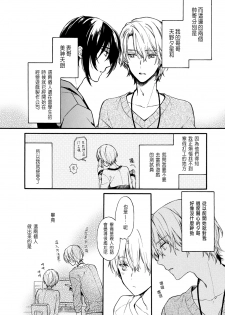 [Suzushiro Nerita] Otomege (18-kin) de Nyotaika shita Ore wa ~Clear Jouken wa Dekiai Ecchi!?~ 1 [Chinese] - page 6