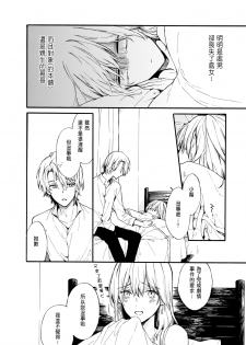 [Suzushiro Nerita] Otomege (18-kin) de Nyotaika shita Ore wa ~Clear Jouken wa Dekiai Ecchi!?~ 1 [Chinese] - page 28