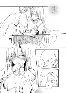 [Suzushiro Nerita] Otomege (18-kin) de Nyotaika shita Ore wa ~Clear Jouken wa Dekiai Ecchi!?~ 1 [Chinese] - page 21