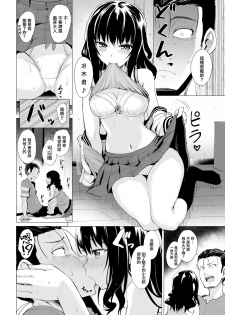 [Coupe] Kimi o Egaku (COMIC Kairakuten BEAST 2017-12) [Chinese] [無邪気漢化組] [Digital] - page 6