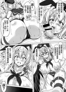 (COMIC1☆10) [Tanuking Sleep, INSERT (Dorachefu, KEN)] Biccolle ~Bitch Collection~ (Kantai Collection -KanColle-) [Chinese] [不咕鸟汉化组] - page 22