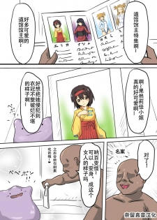 ぬぷ竜 メタモン合集 - page 1