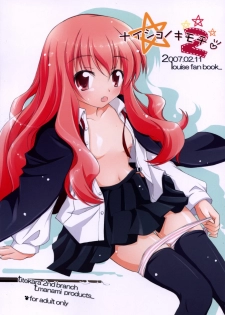 (SC34) [Titokara 2nd Branch (Manami Tatsuya)] Naisho no Kimochi 2 (Zero no Tsukaima) - page 1