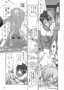 (SC34) [Titokara 2nd Branch (Manami Tatsuya)] Naisho no Kimochi 2 (Zero no Tsukaima) - page 18