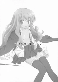 (SC34) [Titokara 2nd Branch (Manami Tatsuya)] Naisho no Kimochi 2 (Zero no Tsukaima) - page 7