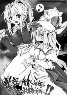 (C68) [Dougane Buibui (Aburidashi Zakuro)] Sakuya, iku wa yo. Hai ojousama!! | Let's go, Sakuya. Yes, Ojou-sama!! (Touhou Project) - page 1