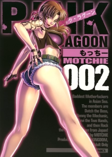 (C71) [Motchie Kingdom (Motchie)] Pink Lagoon 002 (Black Lagoon) - page 1