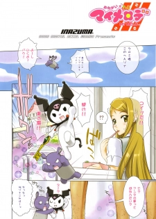 (C69) [Digital Accel Works (Inazuma.)] Fire Power (Onegai My Melody) [Decensored] - page 2