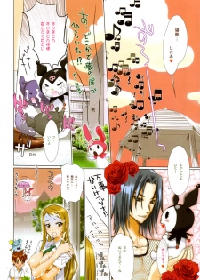 (C69) [Digital Accel Works (Inazuma.)] Fire Power (Onegai My Melody) [Decensored] - page 22