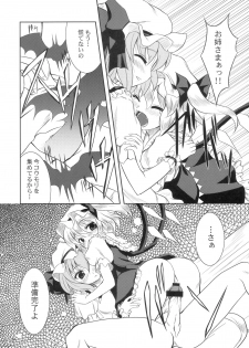 (C70) [Memoria (Tilm)] Scarlet x Scarlet (Touhou Project) - page 18