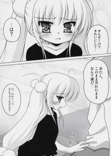 (C70) [65535th Avenue (Akahito)] Kuuhaku no Jikan (Kodomo no Jikan) - page 7