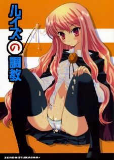 (SC33) [AREYOUHAPPY? (Asai Ichiko)] Louise no Choukyou (Zero no Tsukaima) - page 1