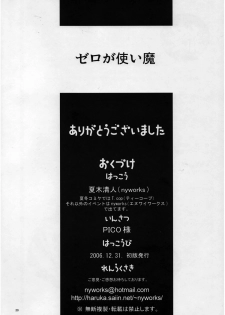 (C71) [T.cop (Natsuki Kiyohito)] Zero ga Tsukaima (Zero no Tsukaima) - page 21
