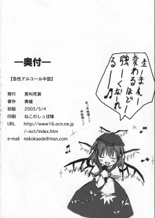 (Reitaisai 2) [Meikyoushisui (Kurouso)] Kyuusei Alcohol Chuugoku! (Touhou Project) - page 21