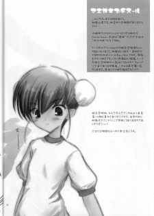 (C68) [Pazzo S.P. (Akikaze Shirakumo)] Petite Soeur 3 (ToHeart 2) - page 3