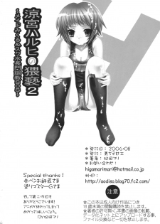 [Aodiso Kankou (Hida Mari)] Suzumiya Haruhi no Waisetsu 2 ～ Maid Mikuru & Sukumizu Nagato Choukyou SOS ～ (Suzumiya Haruhi no Yuuutsu) - page 18