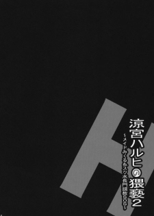 [Aodiso Kankou (Hida Mari)] Suzumiya Haruhi no Waisetsu 2 ～ Maid Mikuru & Sukumizu Nagato Choukyou SOS ～ (Suzumiya Haruhi no Yuuutsu) - page 16