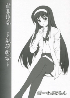 (C70) [Perceptron (Asaga Aoi)] Omake Bon ～ Tohno Akiha ～ (Tsukihime)