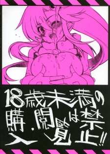 (ComiComi11) [CHIBIKKO KINGDOM (Kekocha)] Kimi ni SPIN ON! (Tengen Toppa Gurren Lagann) - page 18