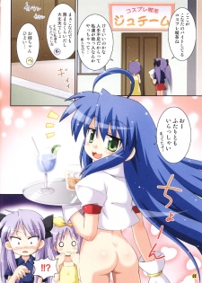 (SC36) [Saihate-Kukan (Hino Hino)] Oidemase Konata-kissa (Lucky Star) - page 2