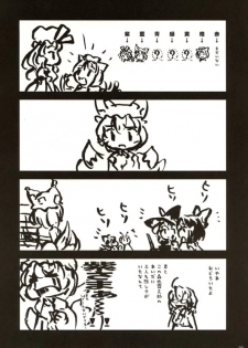 (SC28) [Gutenberg no Musume (Hoshino Darts, KnightO Satoshi)] Dokincho! Yukarin (Touhou Project) - page 17