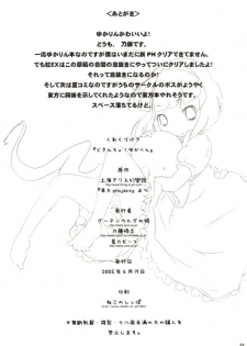 (SC28) [Gutenberg no Musume (Hoshino Darts, KnightO Satoshi)] Dokincho! Yukarin (Touhou Project) - page 21