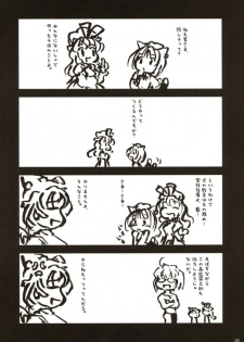 (SC28) [Gutenberg no Musume (Hoshino Darts, KnightO Satoshi)] Dokincho! Yukarin (Touhou Project) - page 19