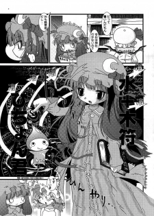 (C68) [Gutenberg no Musume (Hoshino Darts, KnightO Satoshi)] Hibiku Kurenai (Touhou Project) - page 18