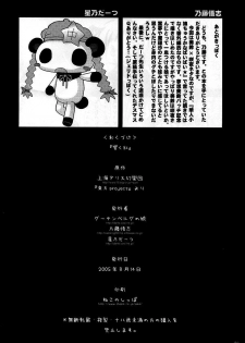 (C68) [Gutenberg no Musume (Hoshino Darts, KnightO Satoshi)] Hibiku Kurenai (Touhou Project) - page 33