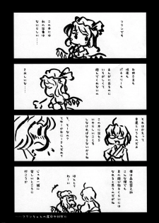 (C68) [Gutenberg no Musume (Hoshino Darts, KnightO Satoshi)] Hibiku Kurenai (Touhou Project) - page 2