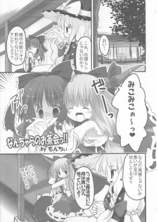 (SC30) [HappyBirthday (Maruchan., Monchy)] REDEMPTION (Touhou Project) - page 2