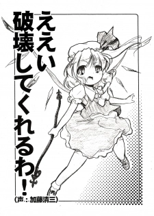 [Gutenberg no Musume (KnightO Satoshi)] Eei Hakai shite kureru wa! (Touhou Project) - page 1