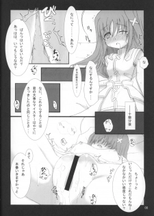 (C70) [SSB (SSA)] Bardiche Adult 03 (Mahou Shoujo Lyrical Nanoha) - page 7